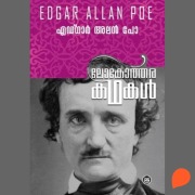 Cover-Bild zum Titel 'Lokotharakathakal - Edgar Allan Poe' von 'Edgar Allan Poe'