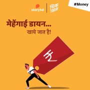 Cover-Bild zum Titel 'Mehengai Dayan Khaye Jaat Hai!' von 'Gaurav Muthe'