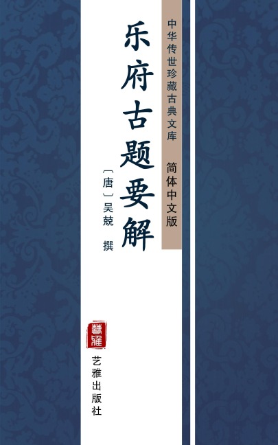 The clarification on Ancient Temperament(Simplified Chinese Edition) - 