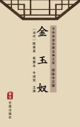 Cover-Bild zum Titel 'Jin Yu Nu(Simplified Chinese Edition)' von 'Chen Suzhen, Xun Huisheng, Niu Shuxian'