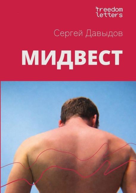 Мидвест - &