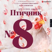 Cover-Bild zum Titel 'Ptichnik ¿ 8' von 'Anfert Deb Olin'