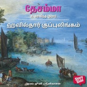 Cover-Bild zum Titel 'Havildhar Kuppulingam' von 'K Aravind Kumar'