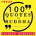 Cover-Bild zum Titel '100 quotes of Buddha in chinese mandarin' von 'Buddha'