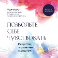 Pozvol'te sebe chuvstvovat'. Iskusstvo upravleniya emociyami - Mark Brackett