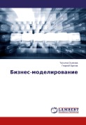 Biznes-modelirowanie - Tat'qna Osipowa, Georgij Britow