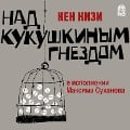 Cover-Bild zum Titel 'Nad kukushkinym gnezdom' von 'Ken Kizi'