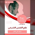 Cover-Bild zum Titel 'Summary of the Islamic Psychology Book' von 'David in Canter'