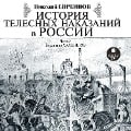 Cover-Bild zum Titel 'Istoriya telesnyh nakazanij v Rossii' von 'Nikolaj Nikolaevich Evreinov'
