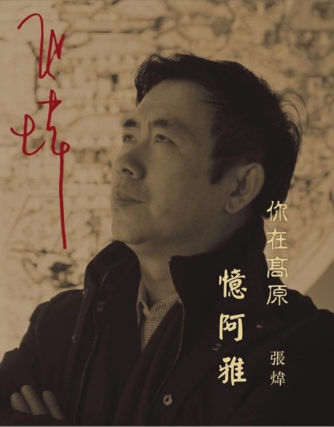 On the Plateau-In Memory of Ah Ya - Wei Zhang