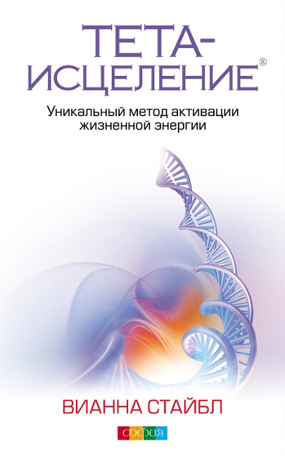 ThetaHealing - Vianna Stibal