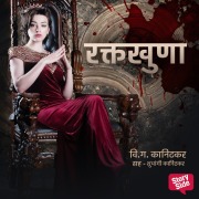 Cover-Bild zum Titel 'Raktakhuna' von 'V. G. Kanitkar'