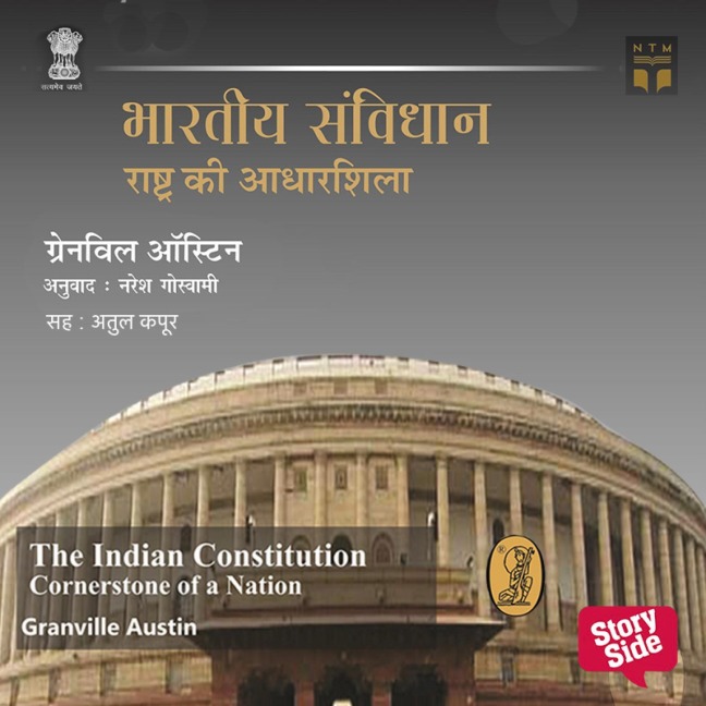 Bhartiya Samvidhan : Rashtra Ki Aadharshila - Granville Austin