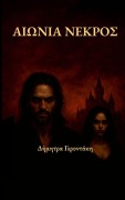 Cover-Bild zum Titel 'Αιώνια Νεκρός' von '&'