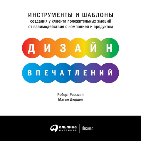 Designing Experiences - Mathew Durden, Robert Rossman