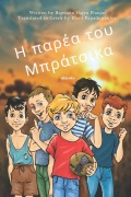 Cover-Bild zum Titel 'Bracika's Bunch Greek Version' von 'Bajruzin Hajro Planjac'
