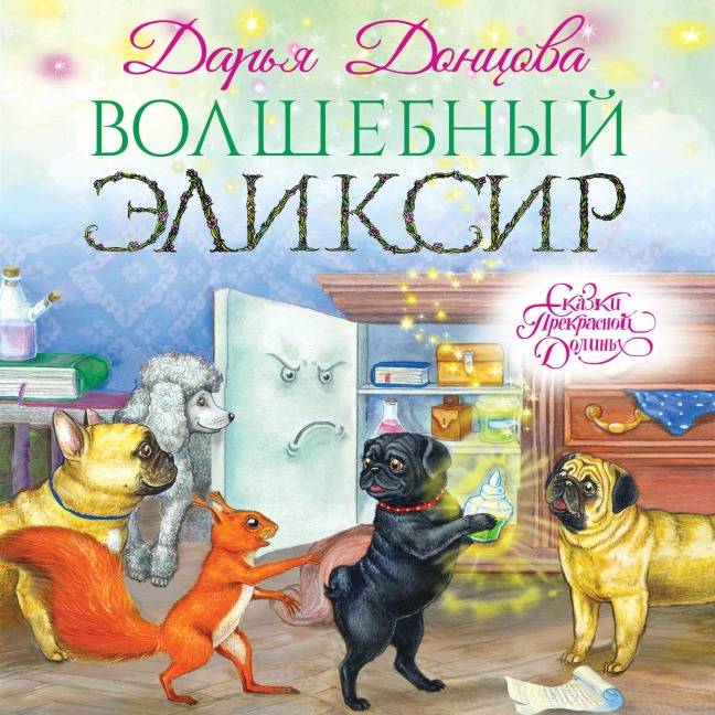 Volshebnyi eliksir - Daria Dontsova