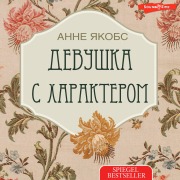 Cover-Bild zum Titel 'Devushka s harakterom' von 'Anne Jacobs'