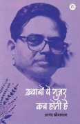 Cover-Bild zum Titel 'Khwabon Pe Gujar Kab Hoti Hai' von 'Anand Srivastava'