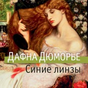 Cover-Bild zum Titel 'The Blue Lenses' von 'Daphne du Maurier'