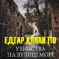 Cover-Bild zum Titel 'Ubivstva na vulits¿ Morg' von 'Edgar Allan Poe'