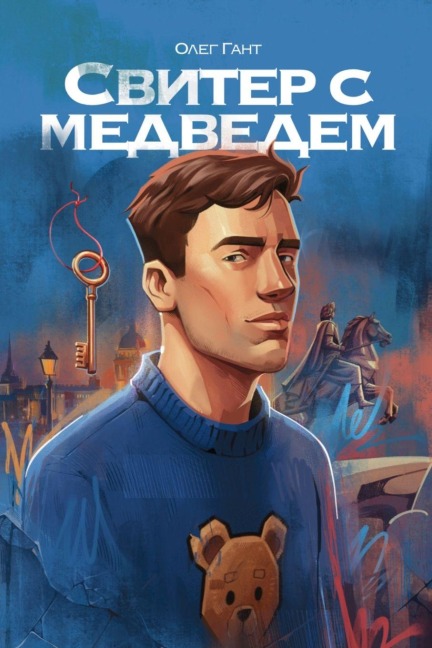 Свитер с медведем - &