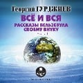 Cover-Bild zum Titel 'Vse i vsya. Rasskazy Vel'zevula svoemu vnuku: chast'1' von 'Georgij Gurdzhiev'