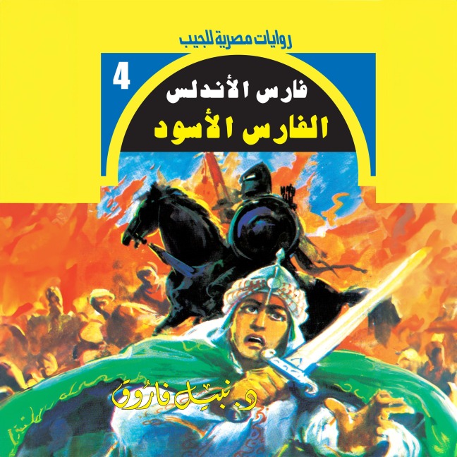 Black Knight - Nabil Farouk