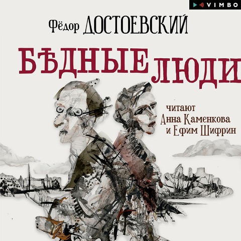 Bednye lyudi - Fyodor Dostoevskiy