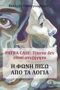 PATRA CASE - Eftihia Papageorgiou