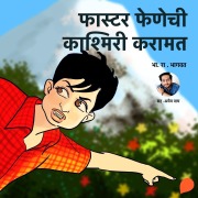 Cover-Bild zum Titel 'Faster Fenechi Kashmiri Karamat' von 'Bh. Ra. Bhagwat'