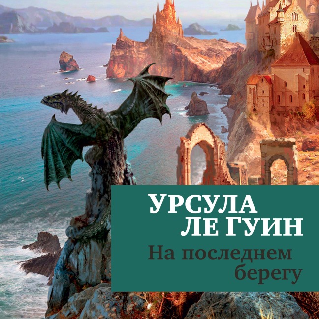 The Farthest Shore - Ursula Le Guin