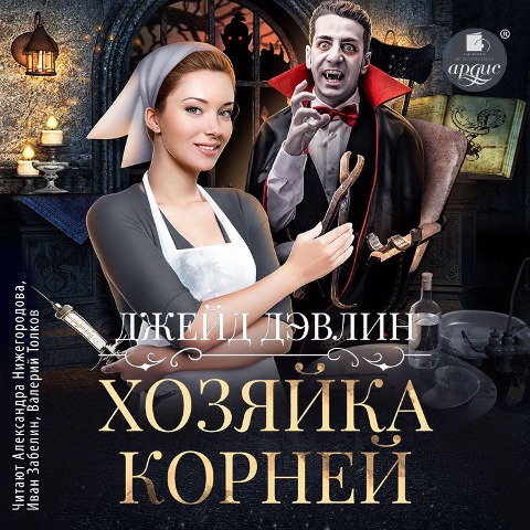 Hozyajka kornej - Dzhejd Devlin