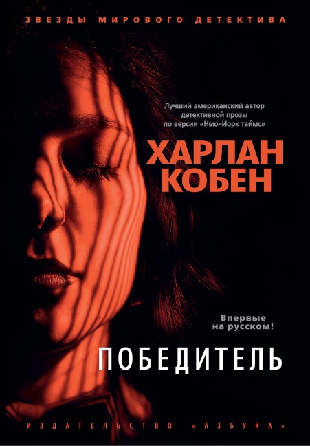 Win - Harlan Coben