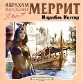 The Ship of Ishtar - Abraham Merritt