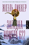 Zagadka nomera 622 - Joël Dicker
