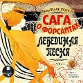 Cover-Bild zum Titel 'Saga o Forsajtah: Lebedinaya pesnya' von 'John Galsworthy'