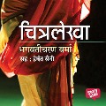 Chitralekha - Bhagwati Charan Verma