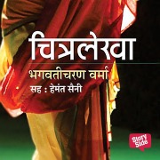 Cover-Bild zum Titel 'Chitralekha' von 'Bhagwati Charan Verma'