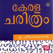 Cover-Bild zum Titel 'Keralacharithram' von 'Sreedhara A Menon'