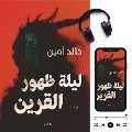 Cover-Bild zum Titel 'The night of the appearance the consort' von 'Khalid Amin'