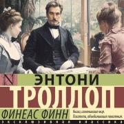 Cover-Bild zum Titel 'Fineas Finn' von 'Anthony Trollope'