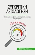 Cover-Bild zum Titel 'Συγκριτική αξιολόγηση' von 'Antoine Delers'
