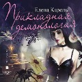 Cover-Bild zum Titel 'Prikladnaya demonologiya' von 'Elena Karol''