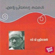 Cover-Bild zum Titel 'Ente Priyapetta Kadhakal - C V Sreeraman' von 'C V Sreeraman'