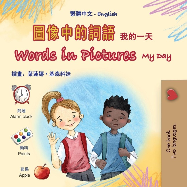 Words in Pictures - My Day (Chinese Traditional English Bilingual Children's Book) - Kidkiddos Books