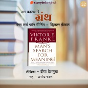 Cover-Bild zum Titel 'Man's Search for Meaning - Viktor Frankl' von 'Deepa Deshmukh'