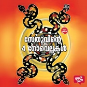 Cover-Bild zum Titel 'Sethuvinte Naalu Novellakal' von 'Sethu'