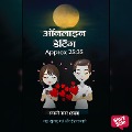 Online Dating Approx 25:35 - Rupali Nagar(Sanza)