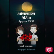 Cover-Bild zum Titel 'Online Dating Approx 25:35' von 'Rupali Nagar(Sanza)'